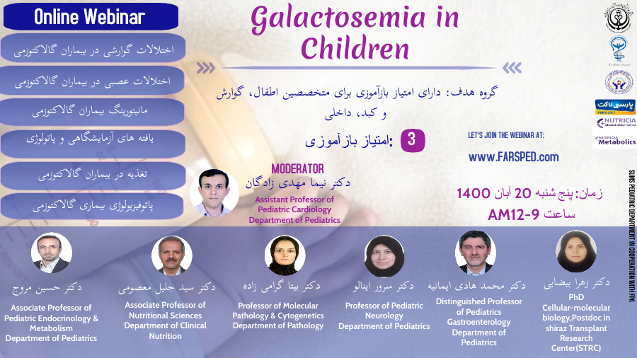 گالاکتوزمی در کودکان 