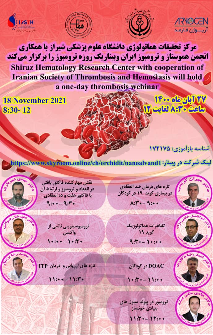 مرکز تحقیقات هماتولوژی دانشگاه علوم پزشکی شیراز