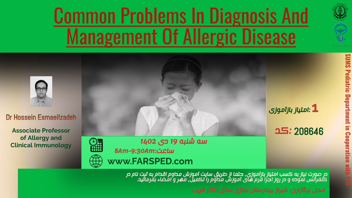 مشکلات شایع در تشخیص و درمان آلرژی
