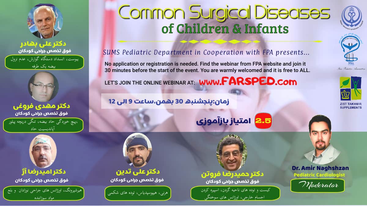 بیماری های شایع جراحی کودکان و نوزادان