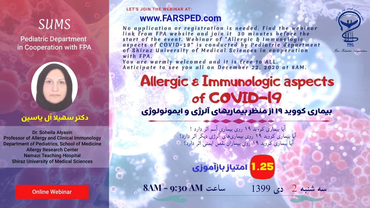 بیماری کووید ۱۹ از منظر بیماریهای آلرژی و ایمونولوژی