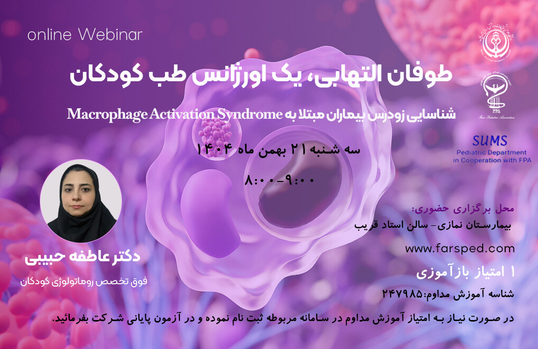 Macrophage_Activation_Syndrome