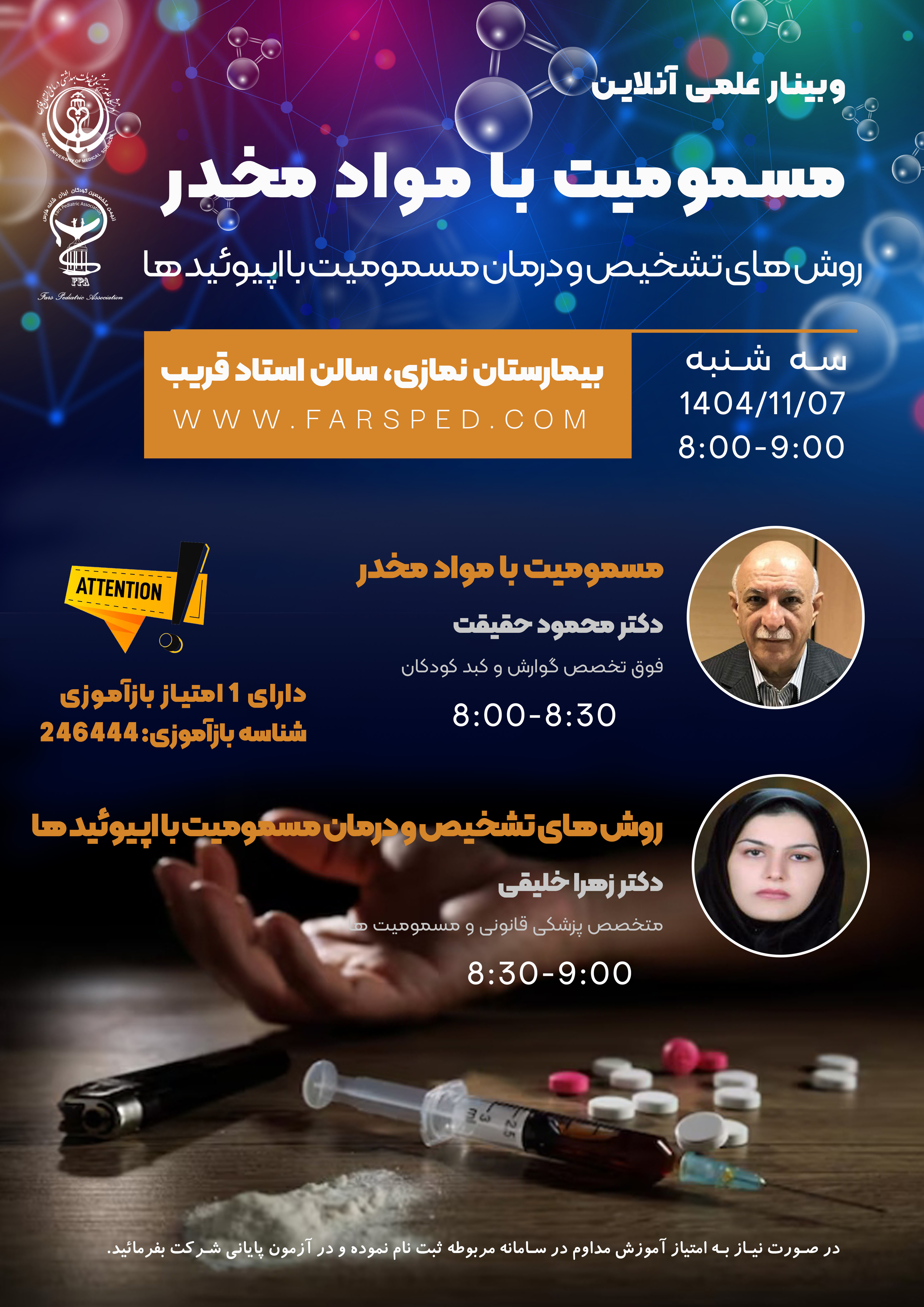 سمینار_7_بهمن_ماه