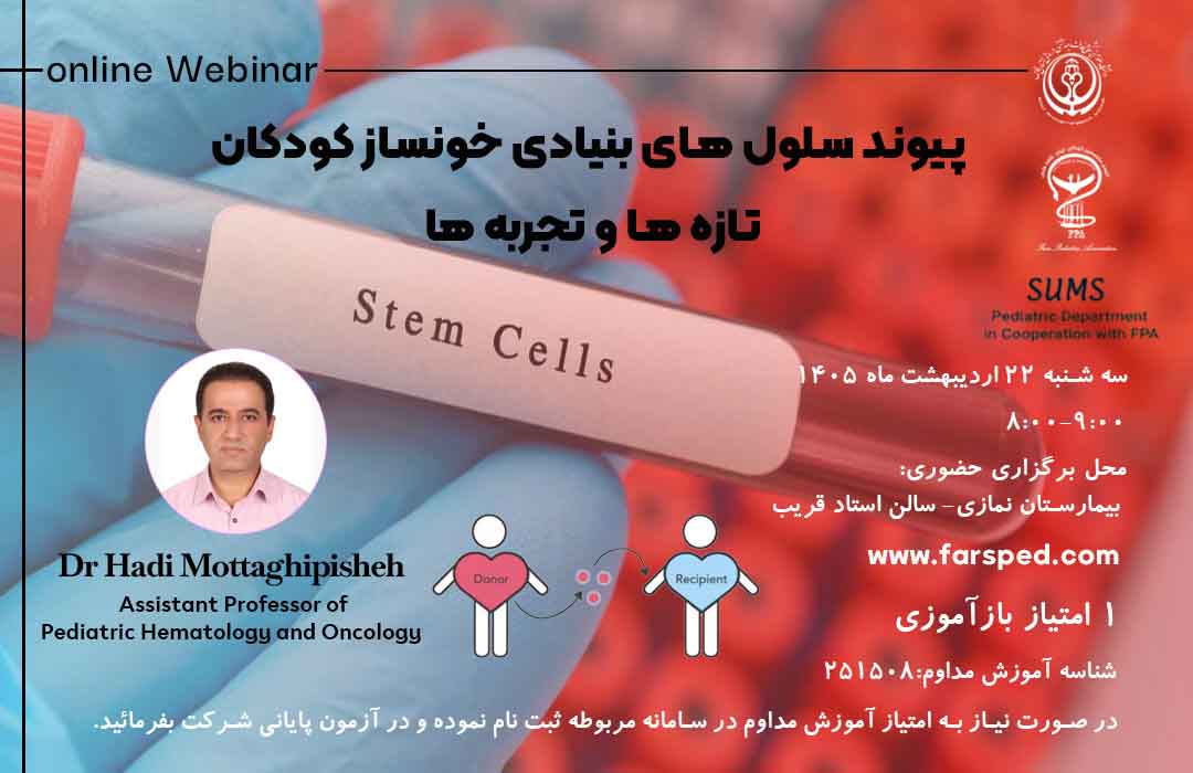 سلول-های-بنیادی-خون-ساز