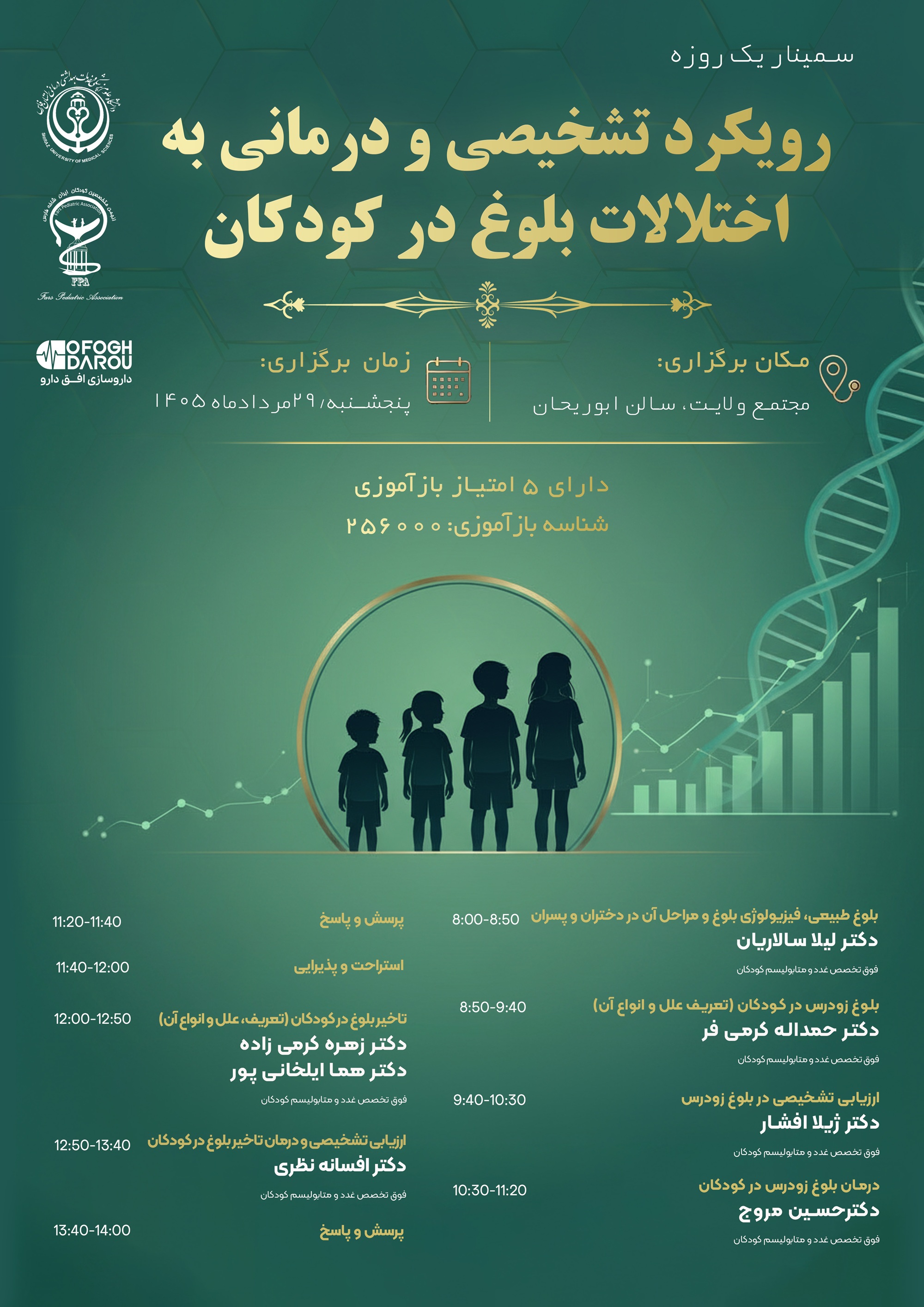 سمینار_29_مرداد-جدید