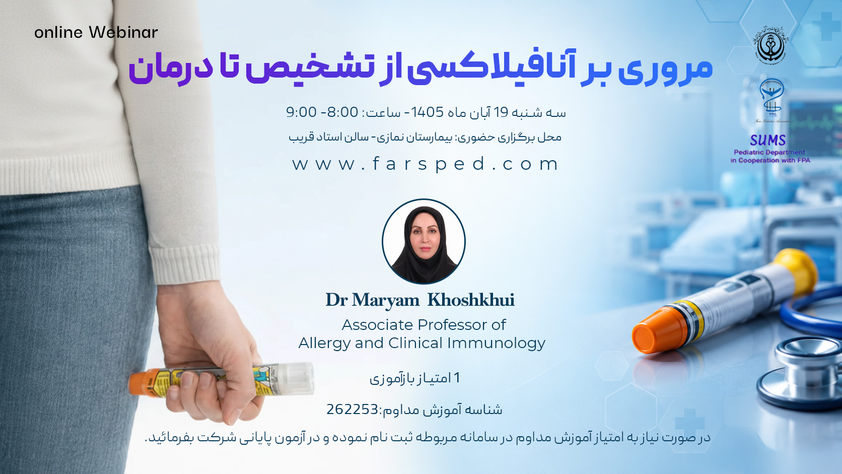 مروری_بر_آنافیلاکسی_